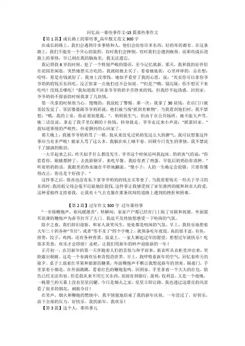回忆高一那些事作文-15篇那些事作文