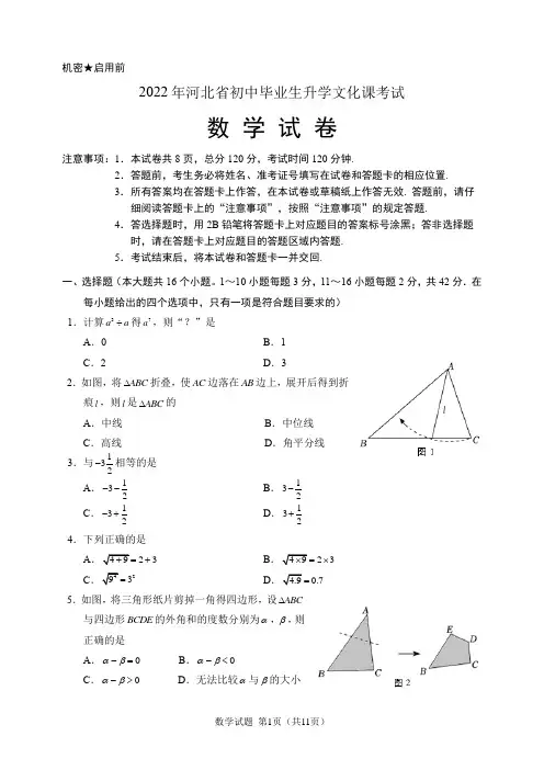 2022年河北省中考数学试题(含答案解析)