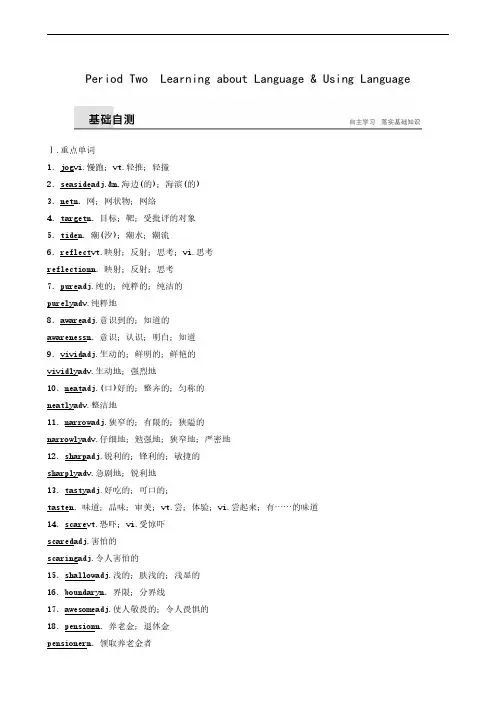 2020人教版英语选修7 unit 3 under the sea Period 2