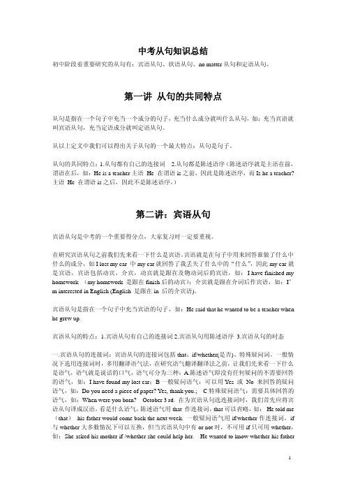 中考英语从句知识总结