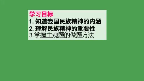 2018年度感动中国人物专题复习(14张幻灯片)