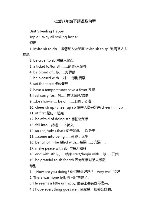 仁爱八年级下短语及句型