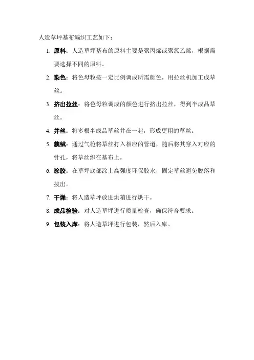 人造草坪基布编织工艺