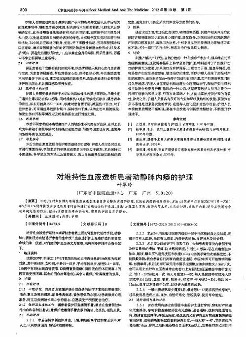 对维持性血液透析患者动静脉内瘘的护理