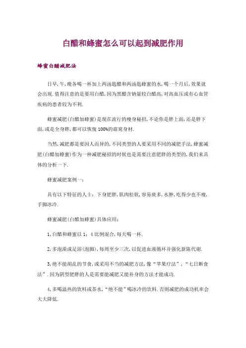 生活知识_白醋和蜂蜜怎么可以起到减肥作用