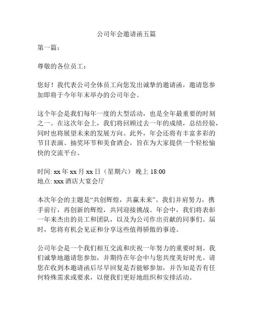 公司年会邀请函五篇