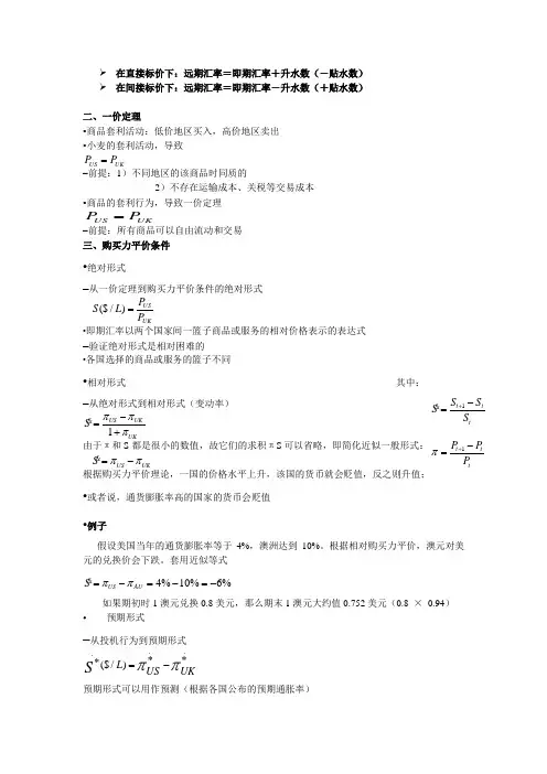 高级财务管理国际财务部分课件