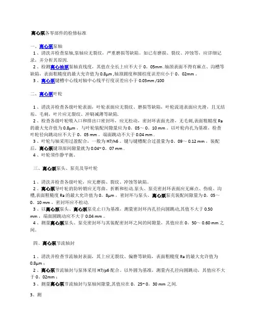 离心泵检修标准
