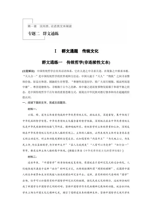 2020全国高考语文加练半小时：第一章 实用类、论述类文本阅读 专题二 Ⅰ 群文通练一
