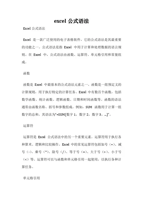 excel公式语法