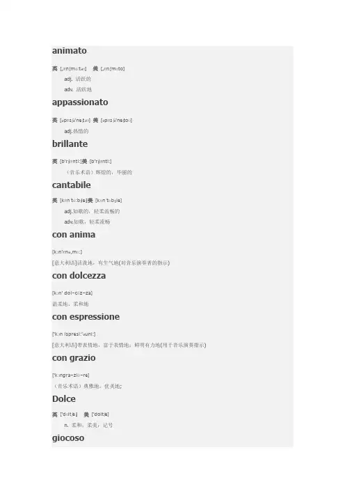 音乐术语