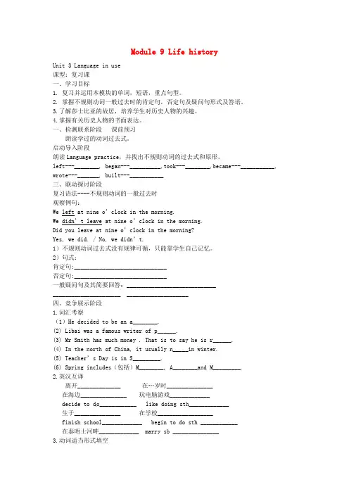 七年级英语下册Module9Unit3Languageinuse导学案(无答案)(新版)外研版