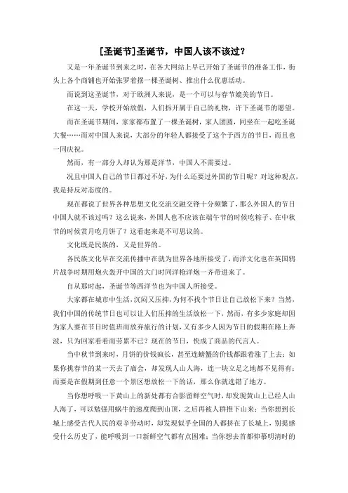 精彩作文大全-[圣诞节]圣诞节中国人该不该过？ 精品
