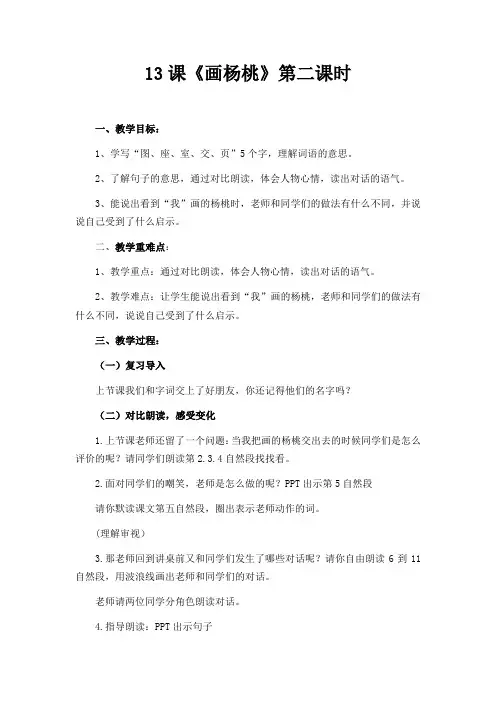 13《画杨桃》第二课时 教学设计-语文二年级下册统编版