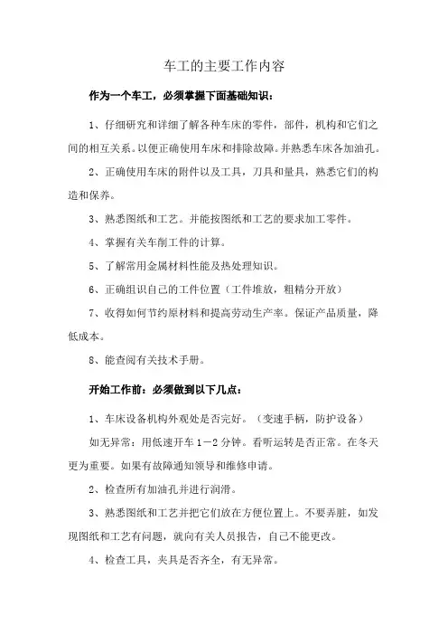 车工的主要工作内容