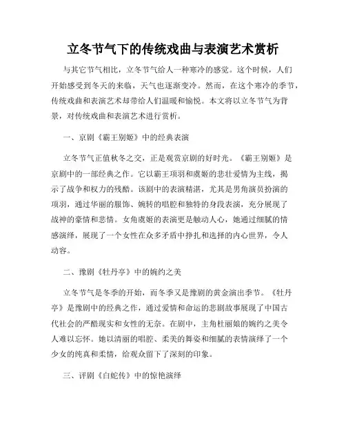 立冬节气下的传统戏曲与表演艺术赏析