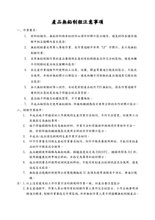 产品无铅制程注意事项