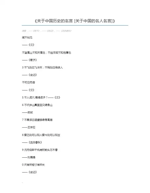 关于中国历史的名言 [关于中国的名人名言]