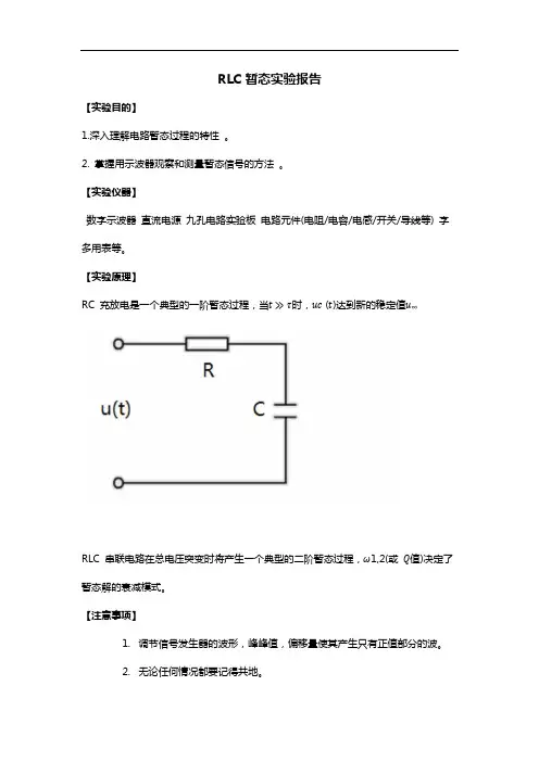 RLC暂态实验报告