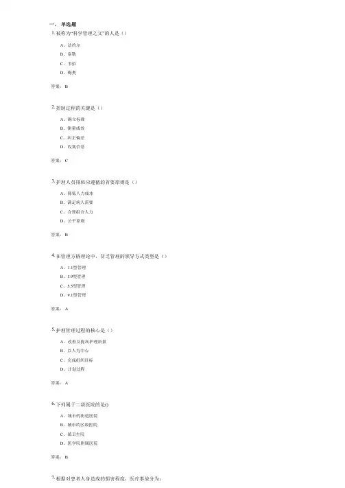 护理管理(1022)考试复习题