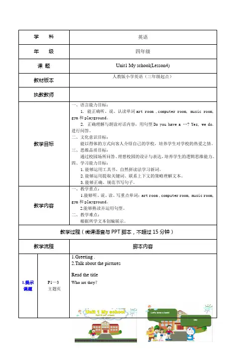 Unit1MyschoolPartBLet’slearn(教案)人教PEP版英语四年级下册