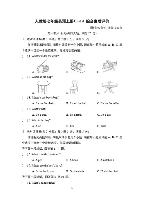 人教版七年级英语上册Unit 4 综合素质评价试卷附答案 (2)