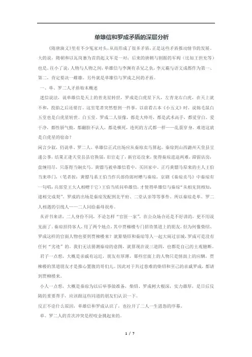 单雄信和罗成矛盾的深层分析