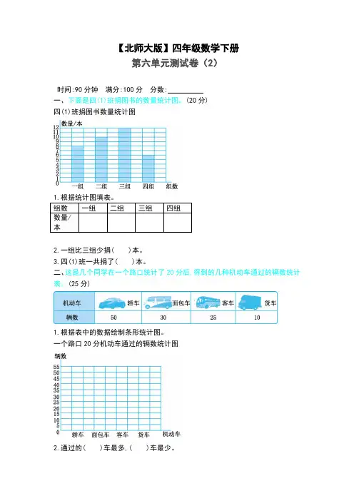【含答案】【北师大版】四年级数学下册第六单元测试卷(2)