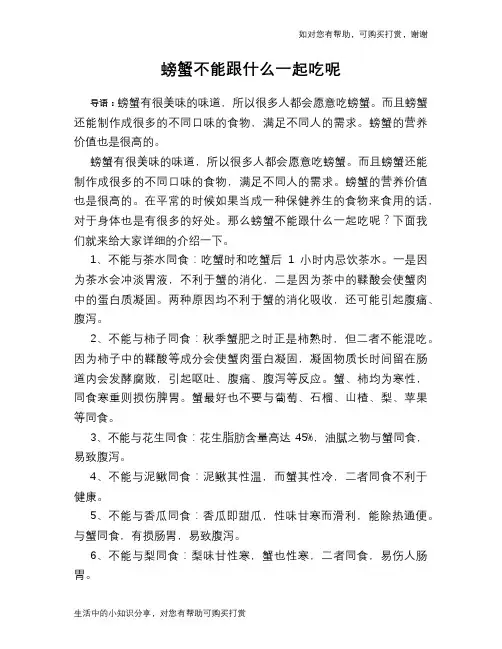螃蟹不能跟什么一起吃呢