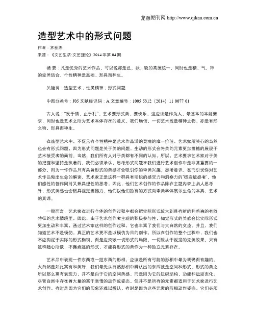 造型艺术中的形式问题