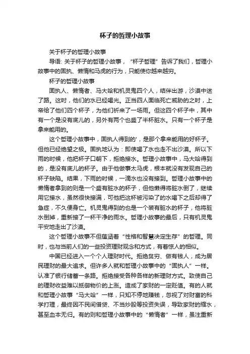 杯子的哲理小故事