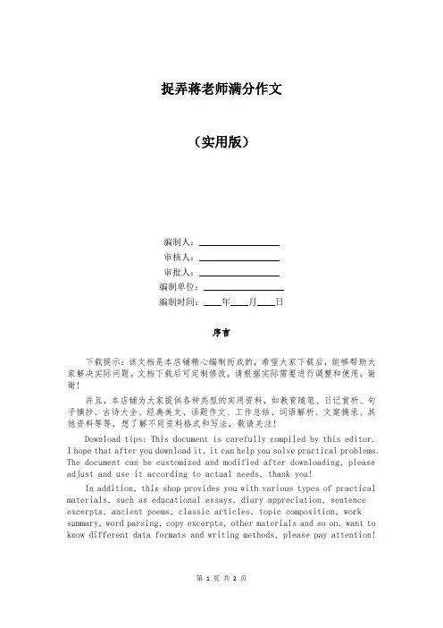 捉弄蒋老师满分作文