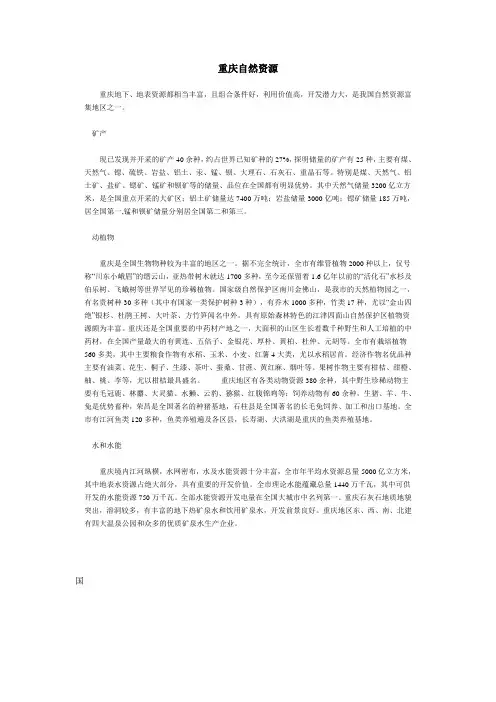 重庆自然资源