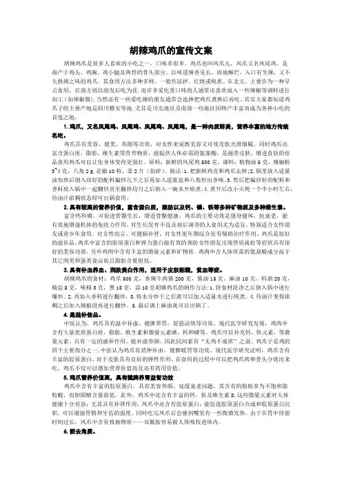 胡辣鸡爪的宣传文案