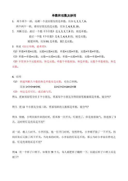 一年级单数和双数及其妙用