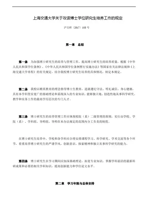 上海交通大学关于攻读博士学位研究生培养工作的规定