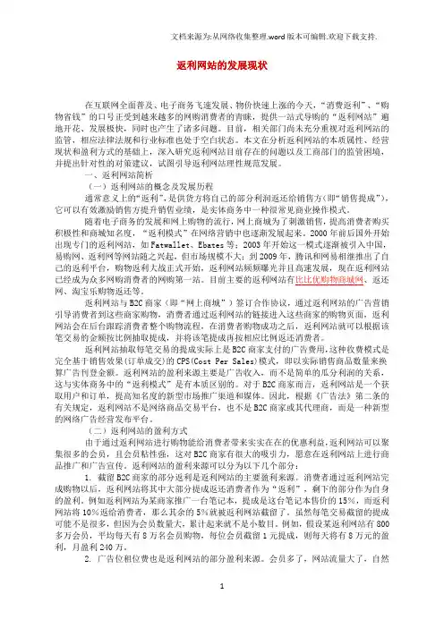返利网站的发展现状