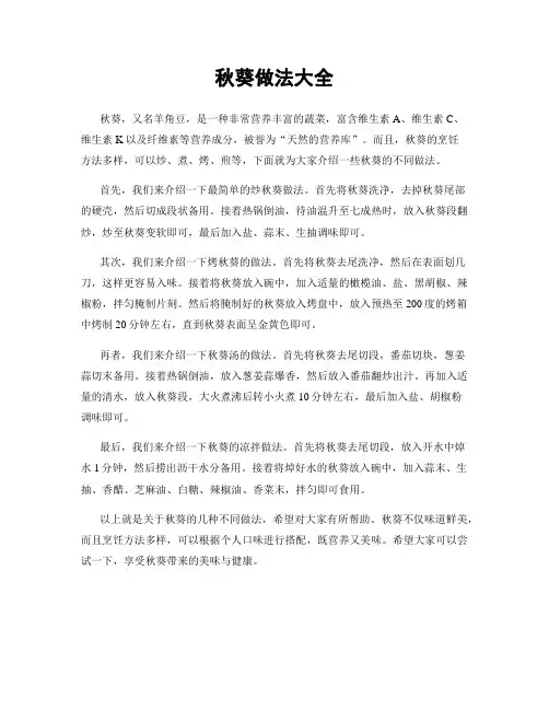 秋葵做法大全