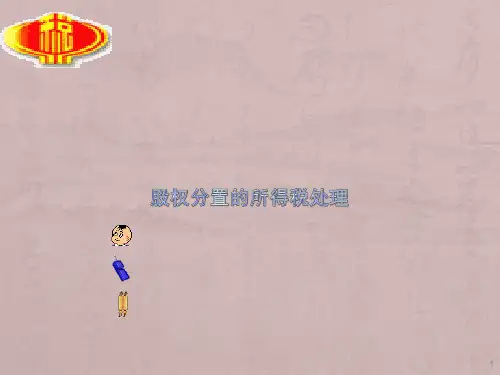 股权分置ppt课件