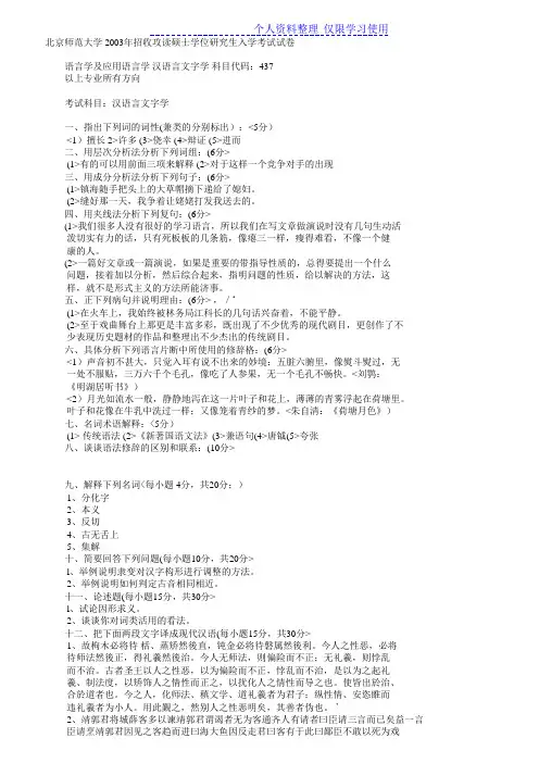 北京师范大学招收攻读硕士学位研究报告生入学考试试题