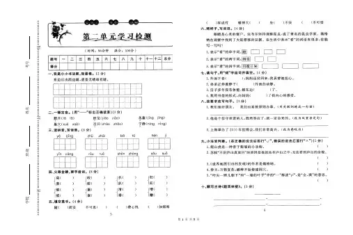 人教版四年级语文上册第二单元测试卷附答案