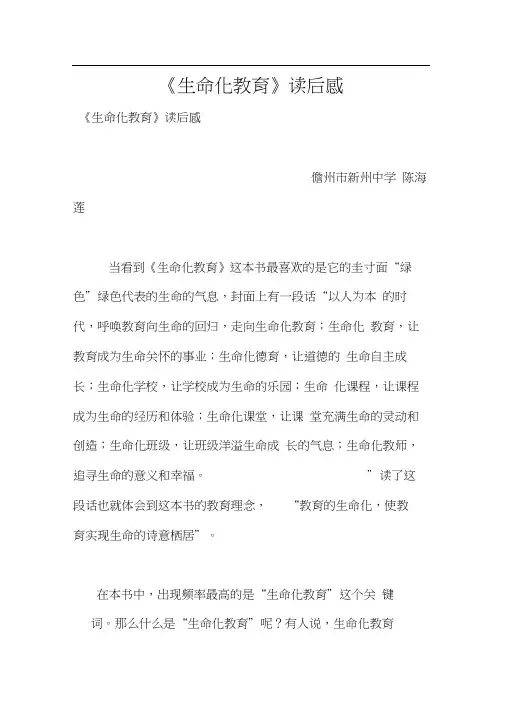 《生命化教育》读后感