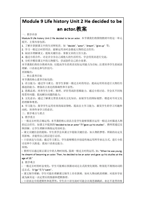 Module9LifehistoryUnit2Hedecidedtobeanactor.教案