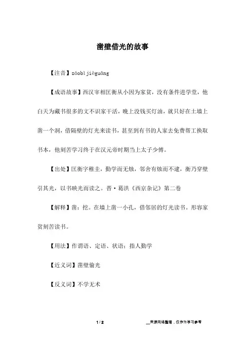 凿壁借光的故事