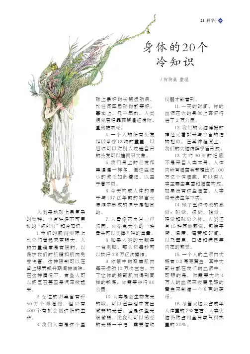 身体的20个冷知识