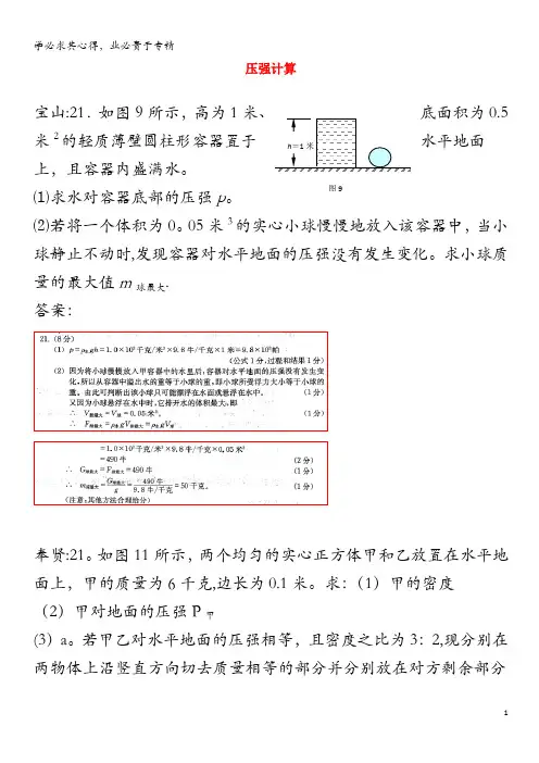 2018届中考物理一模试卷按考点分类汇编压强计算