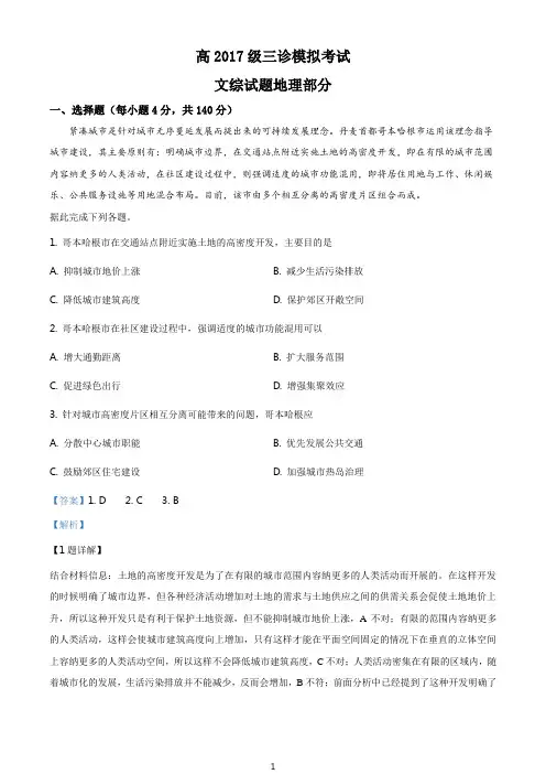 2019-2020学年高三三诊模拟考试文综地理试题(解析版)