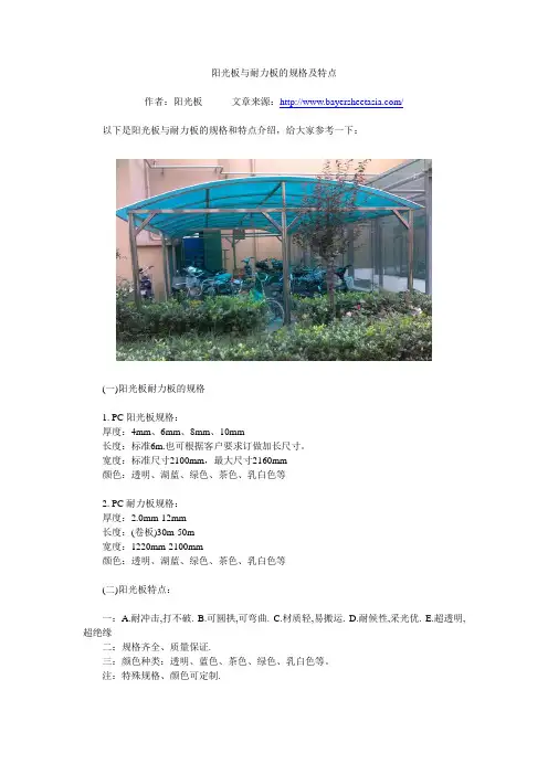 阳光板与耐力板的规格及特点