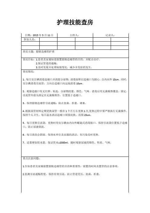 膀胱造瘘的护理(专业护理)