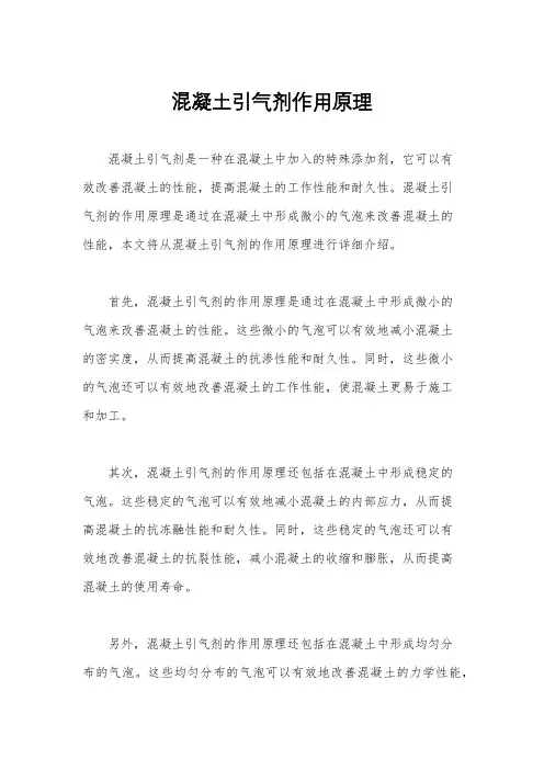 混凝土引气剂作用原理